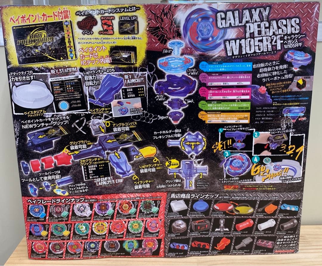 【新品未使用品】メタルファイトベイブレード　ギャラクシーペガシスデラックスセット