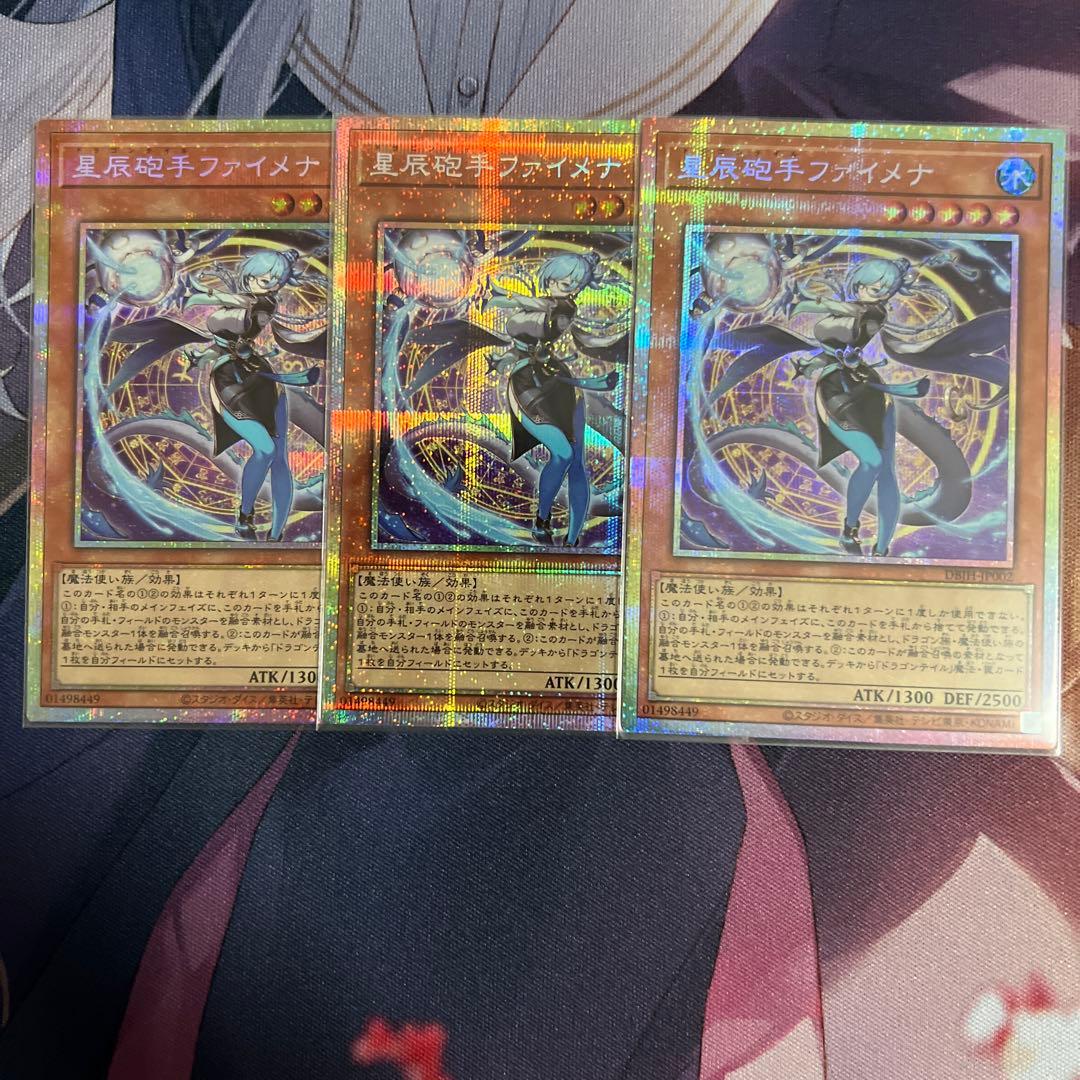 星辰砲手ファイメナ プリズマ プリシク ドラゴンテイル　3枚