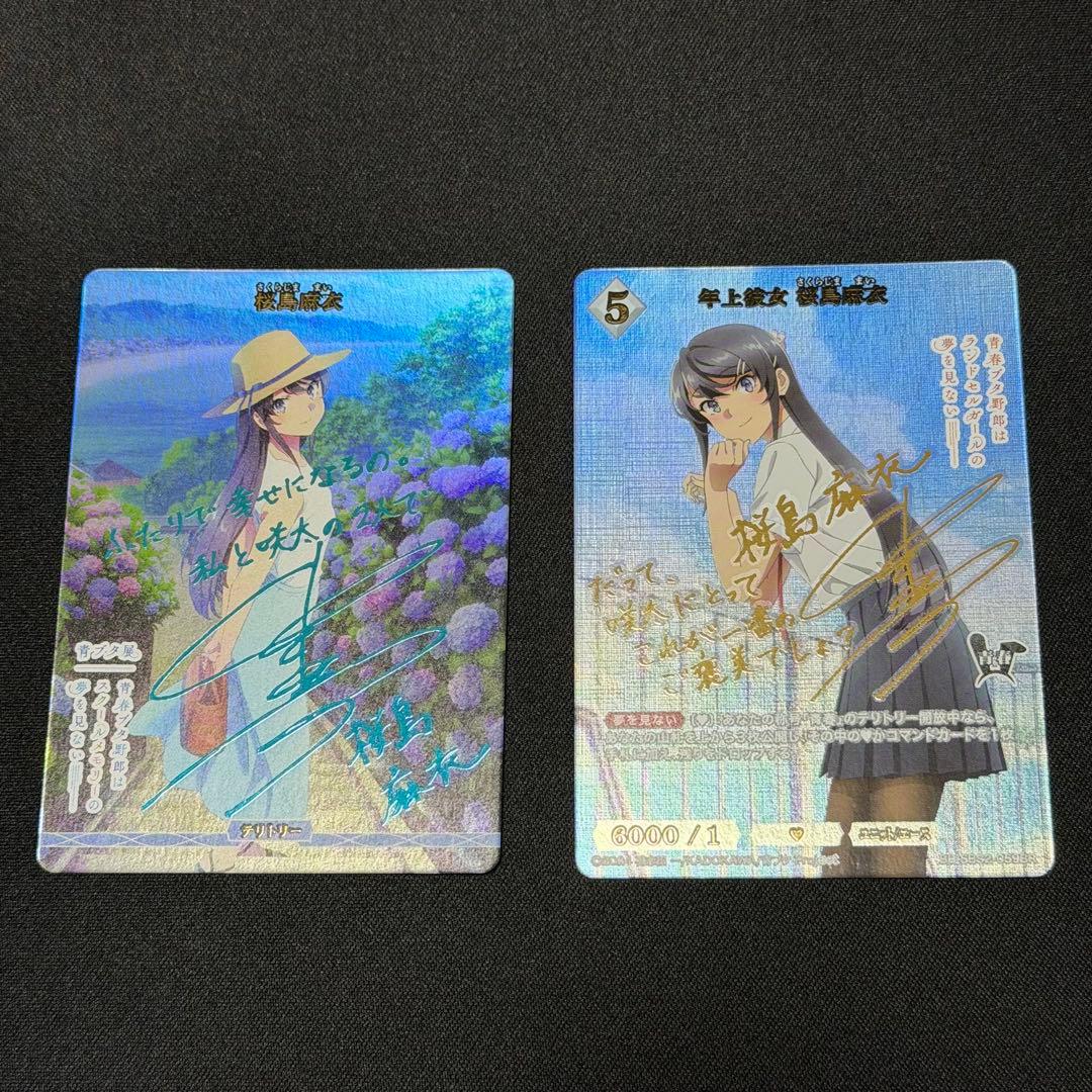 ビルディバイド 青春ブタ野郎　青ブタ 桜島麻衣 BT &BRセット サイン