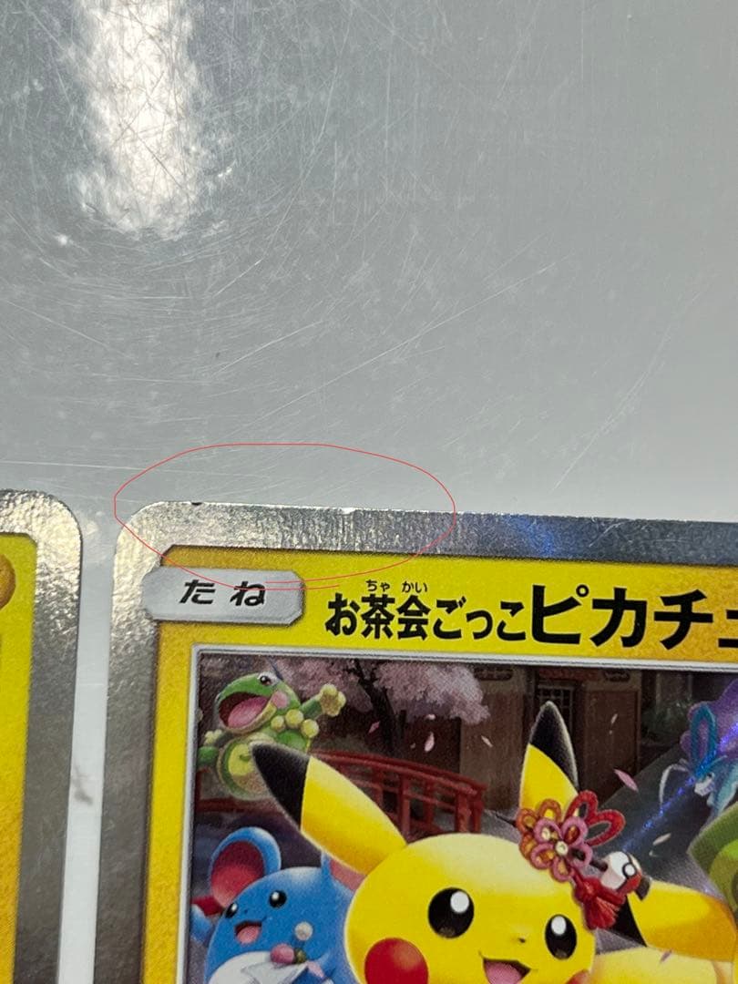 お茶会ごっこピカチュウ：はなびらのまいキャンペーン PROMO SM-Pプロモ