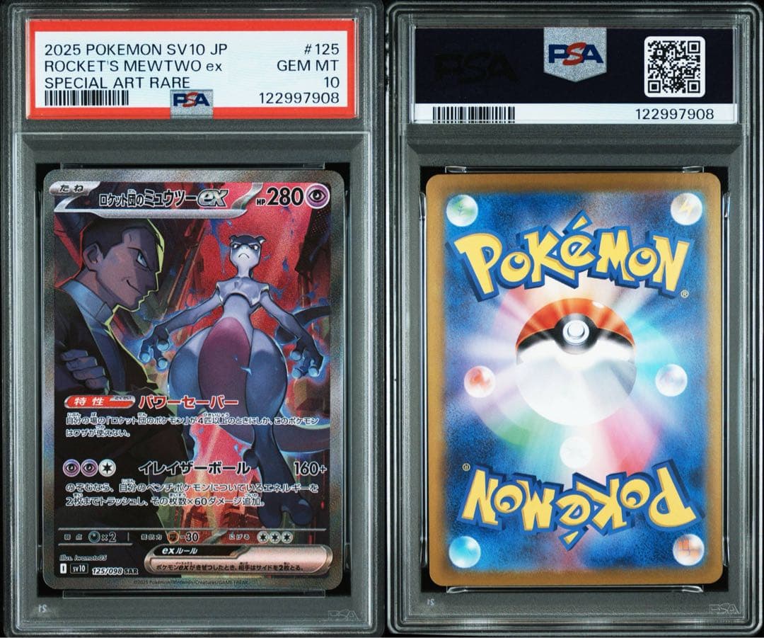 【PSA10】ロケット団のミュウツーex SAR 125/098