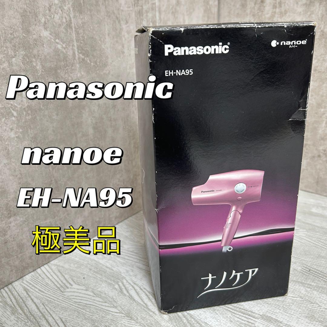 【極美品】Panasonic EH-NA95 ヘアドライヤー　ドライヤー