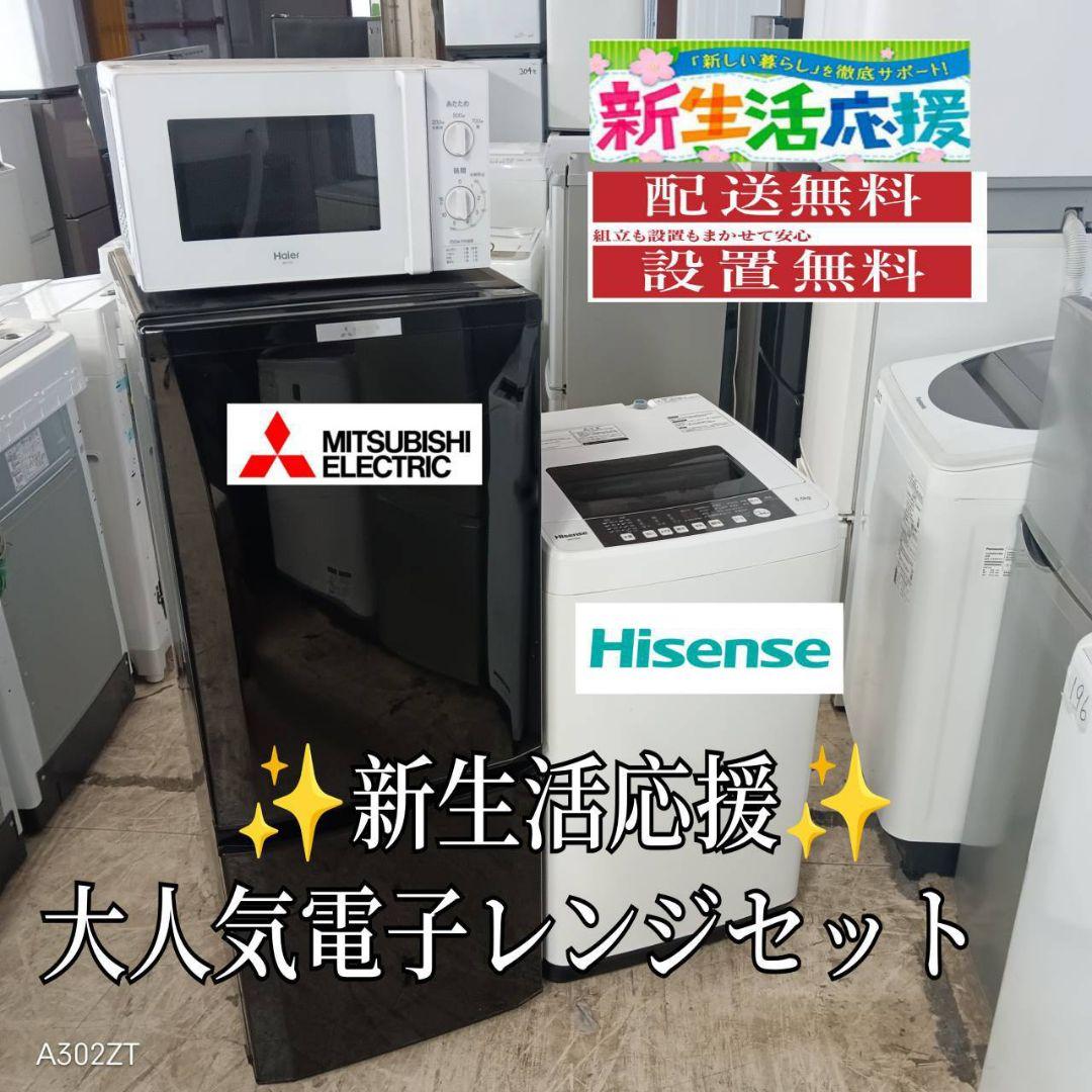 【62C2】設置まで対応　新生活　人気モデル　冷蔵庫　洗濯機　電子レンジセット
