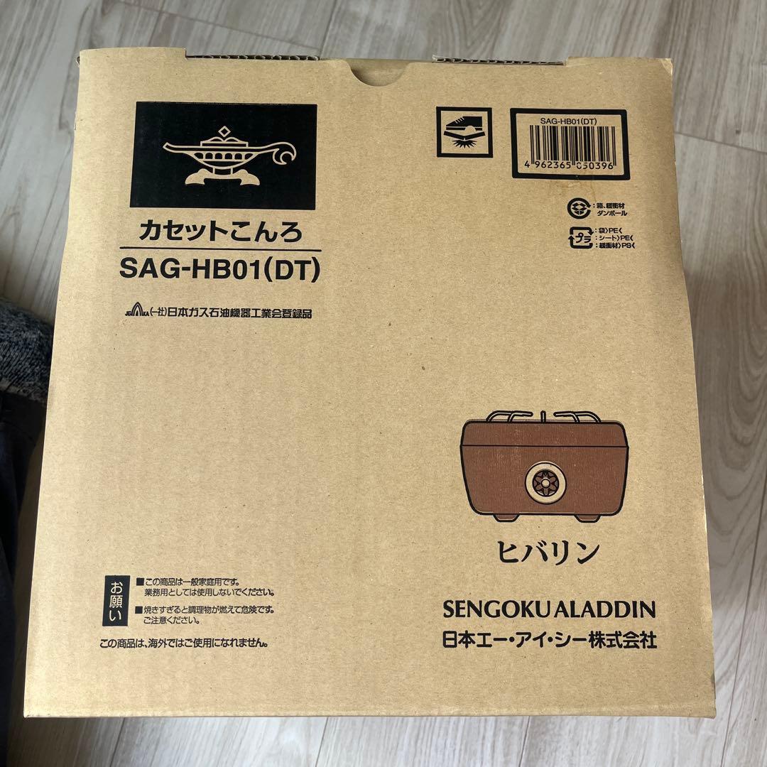 Aladdin×BEAMS ヒバリン ポータブルカセットコンロ SAG-HB01