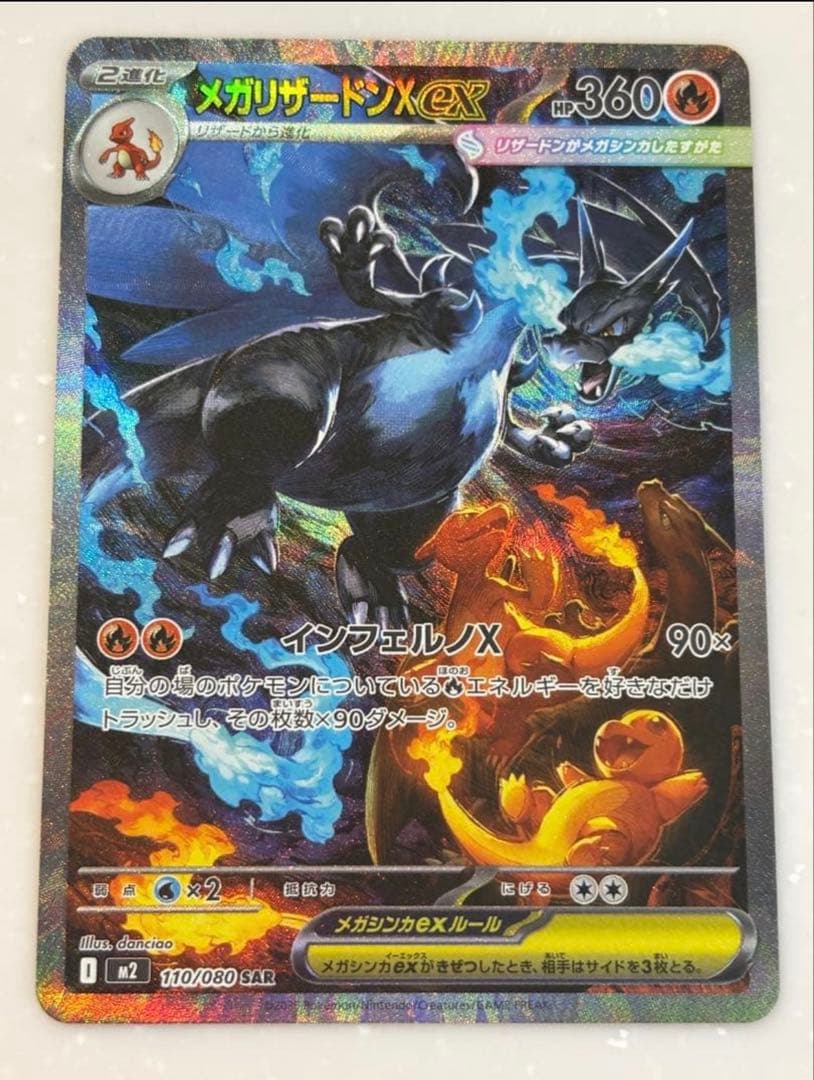 メガリザードンX EX 360 HP トレーディングカード　インフェルノx