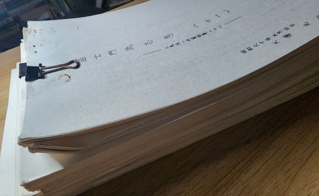 稀少資料集　大澤光彰編【富士門流志考】全21巻　日蓮正宗大石寺　日興上人