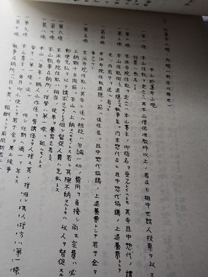 稀少資料集　大澤光彰編【富士門流志考】全21巻　日蓮正宗大石寺　日興上人