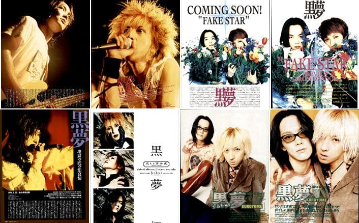 黒夢 清春 人時 SADS 雑誌 切り抜き 458P ◆貴重！初期～