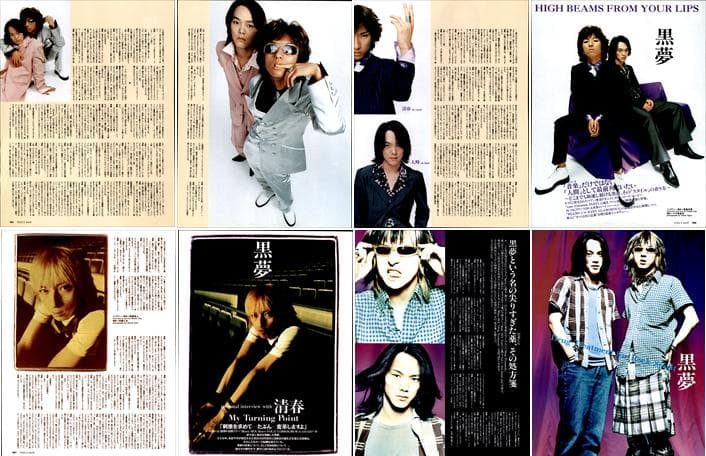 黒夢 清春 人時 SADS 雑誌 切り抜き 458P ◆貴重！初期～