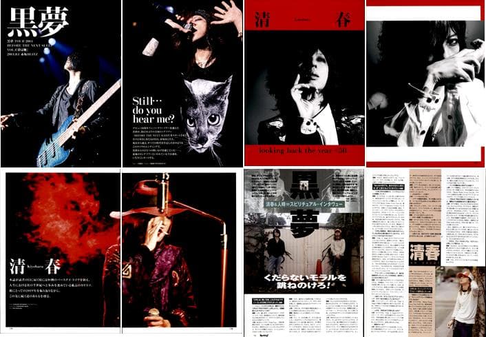 黒夢 清春 人時 SADS 雑誌 切り抜き 458P ◆貴重！初期～