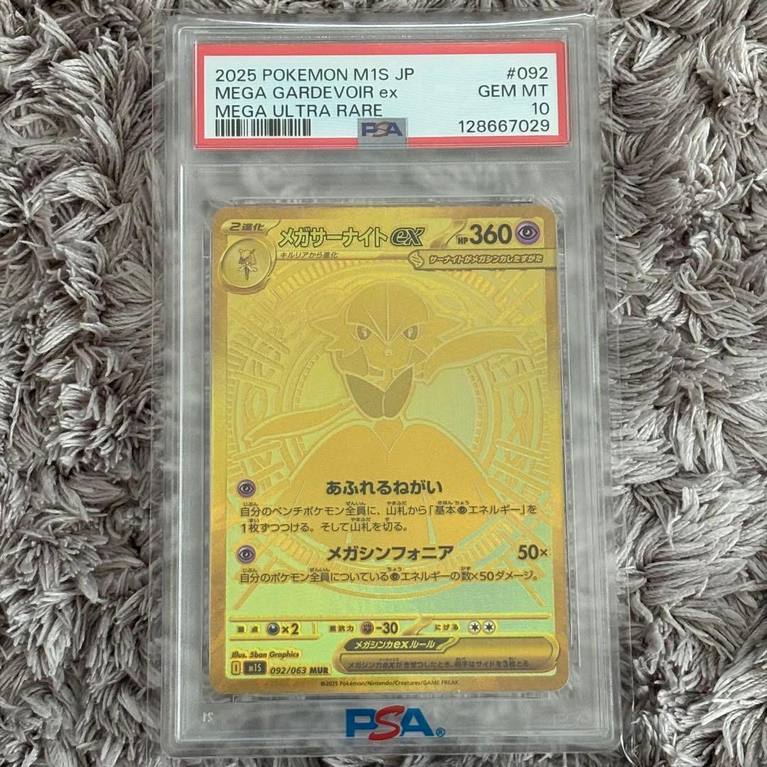 ポケモンカード　メガサーナイトex MUR PSA10