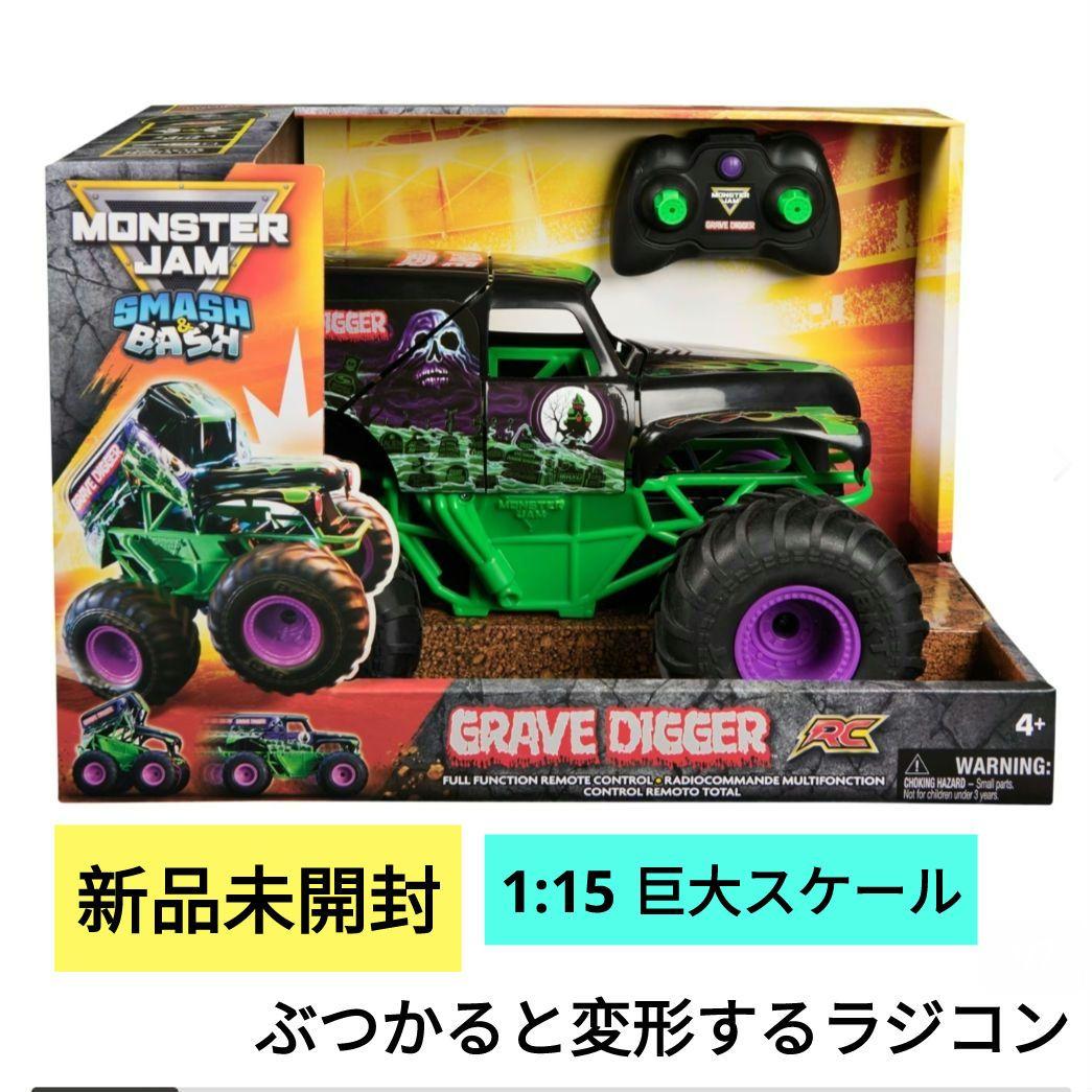 モンスタージャム 巨大 スマッシュ＆バッシュ グレイブディガーモンスタートラック