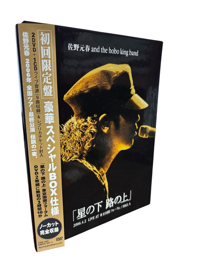 佐野元春 TOUR2006 「星の下 路の上」初回限定盤 DVD