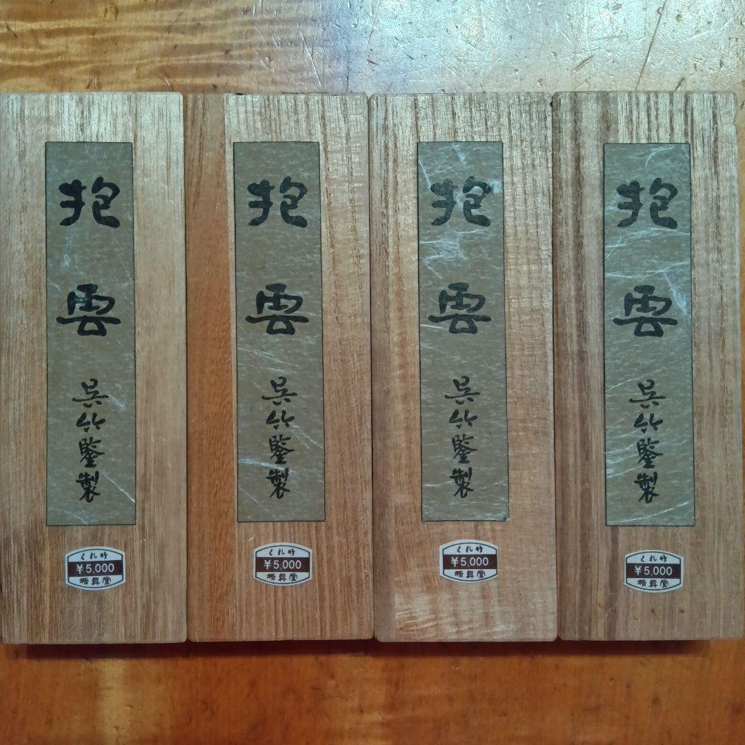 呉竹「抱雲」①　5丁型4挺　書道具墨　現在定価9900円×4本=39600円