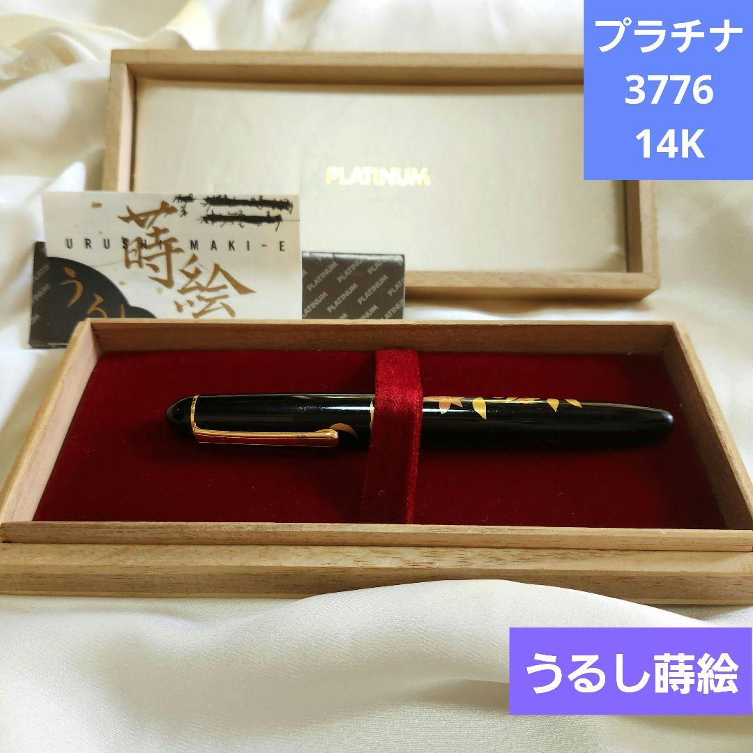 プラチナ URUSHI MAKI-E #3776 14K 中　蒔絵　京雲　桔梗？