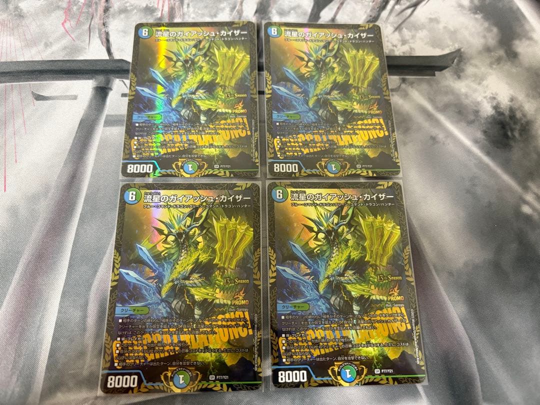 流星のガイアッシュ・カイザー　プロモ