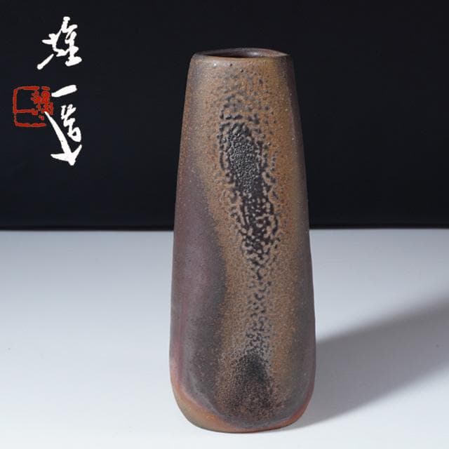 山本雄一　備前三方花入　共箱　茶道具　花器　花瓶　山本陶秀子息