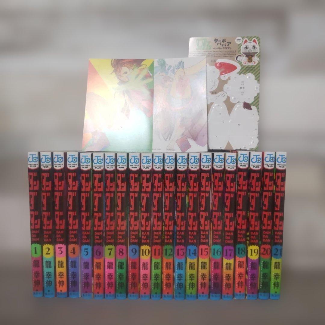 ダンダダン 全巻セット 特典付き