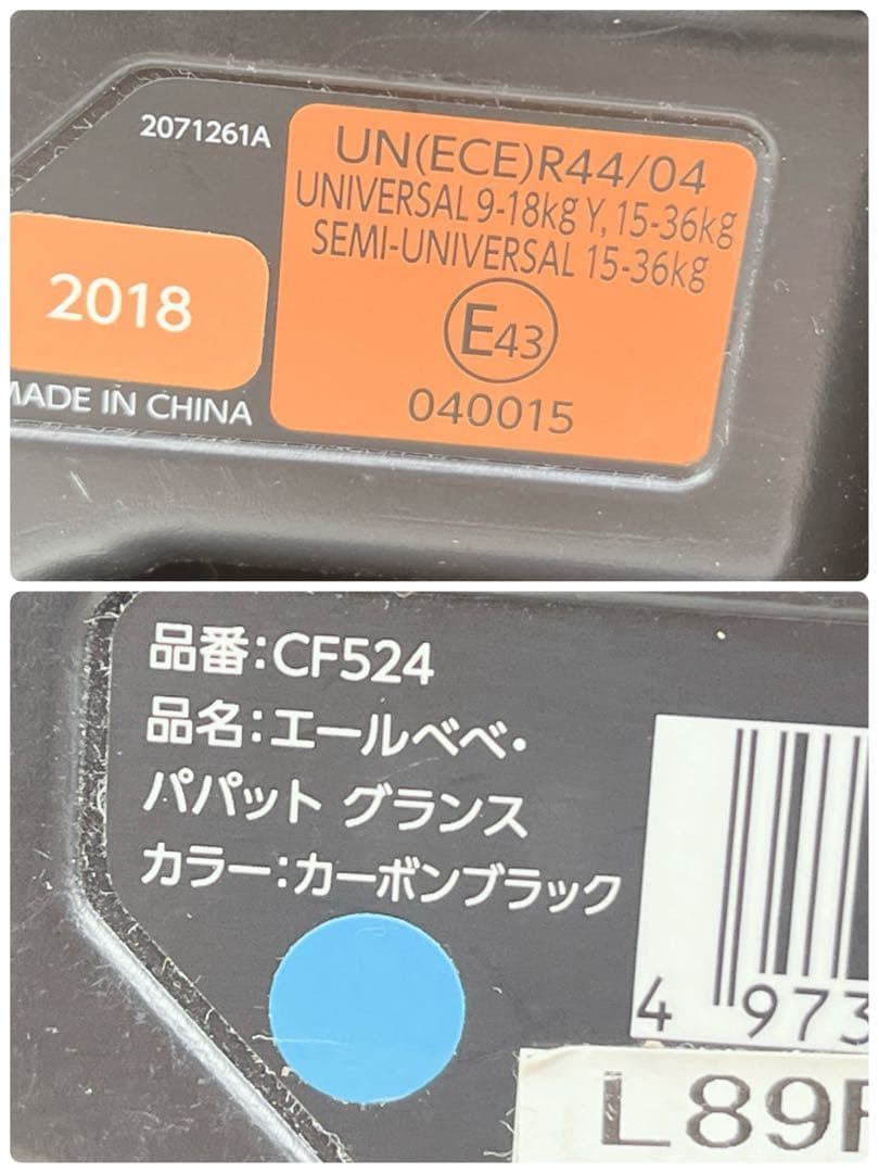 エールベベ パパットグランス ISOFIX ジュニアシート