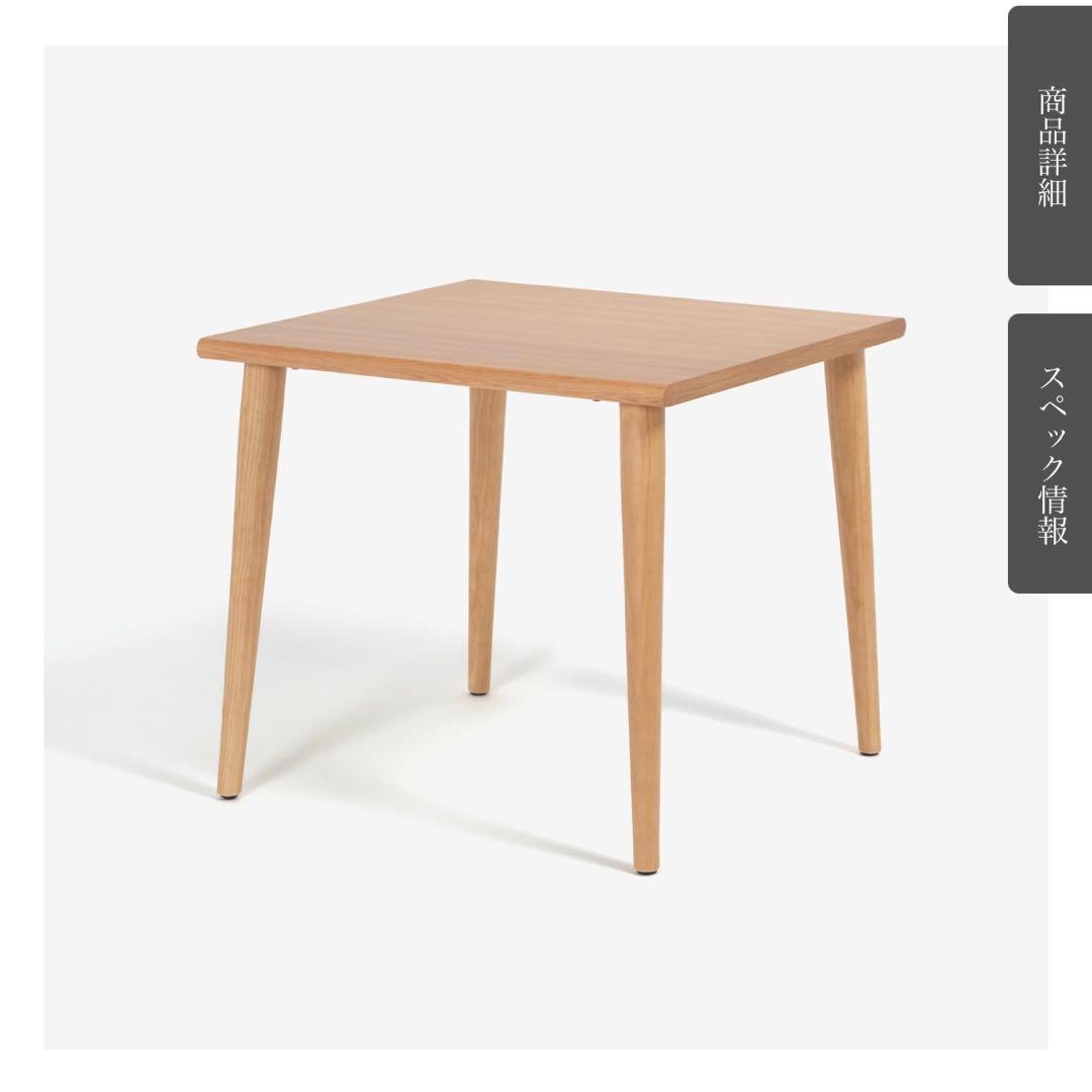 大塚家具 ダイニングテーブル ユノ3 80cm レッドオーク材 ホワイトオーク色