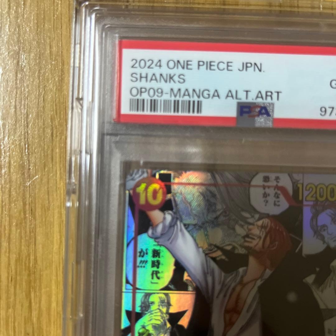 シャンクスコミパラPSA10