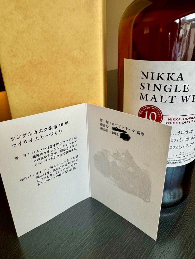 な*様 NIKKA SINGLE CASK MALT WHISKY 10年 57