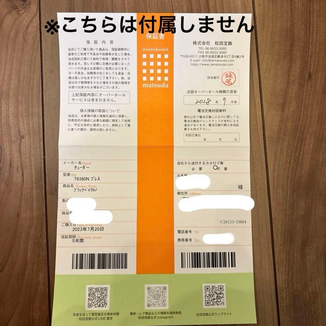 【2023年新品購入/美品・保証残】ブラックベイクロノM79360N TUDOR