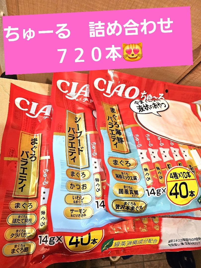 いなば　チャオ　ちゅーる　詰め合わせ　14g 40本入　計７２０本