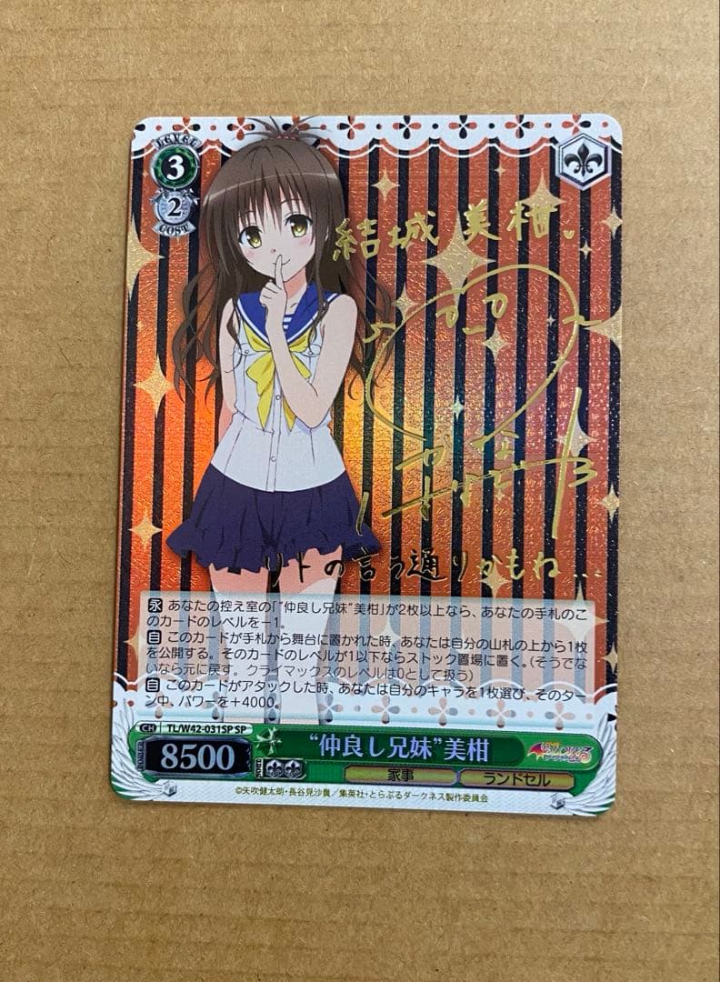 “仲良し兄妹”美柑 SP