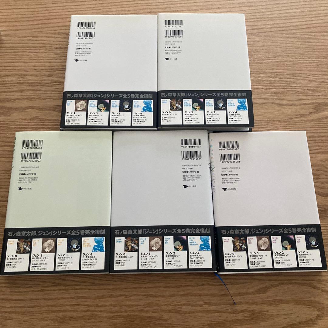 ポット出版 石ノ森章太郎 ジュン(帯付) 全5巻 セット　フィギュア付き