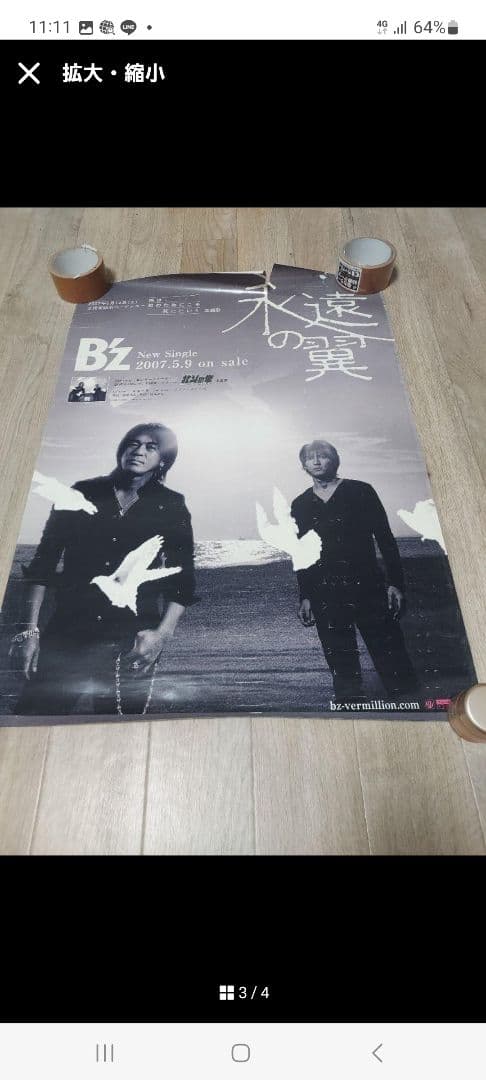 B'z　ポスターセット　中古　12枚　バラ売り可