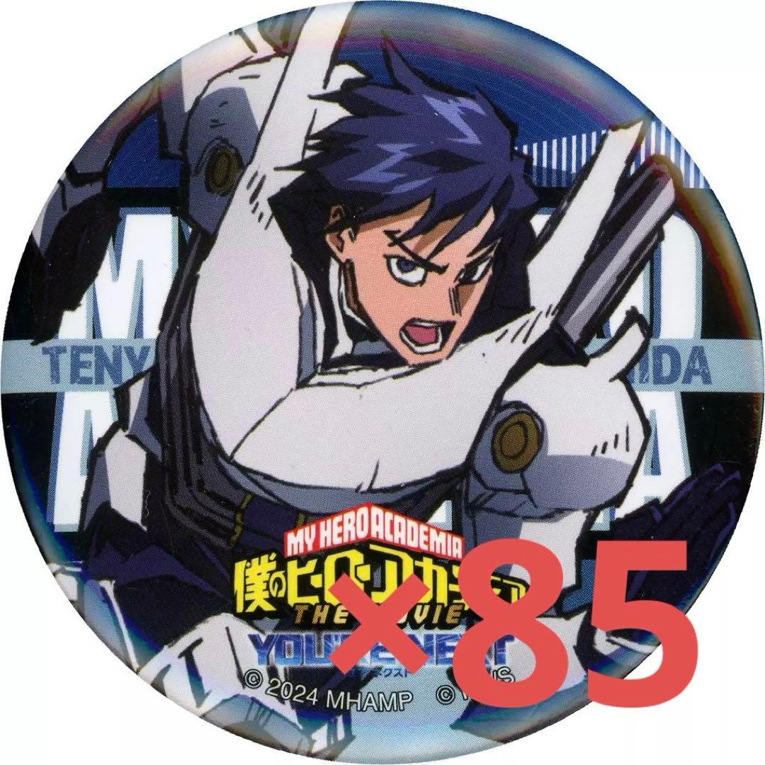 飯田天哉 ユアネクスト 映画 缶バッジ 僕のヒーローアカデミア まとめ売り