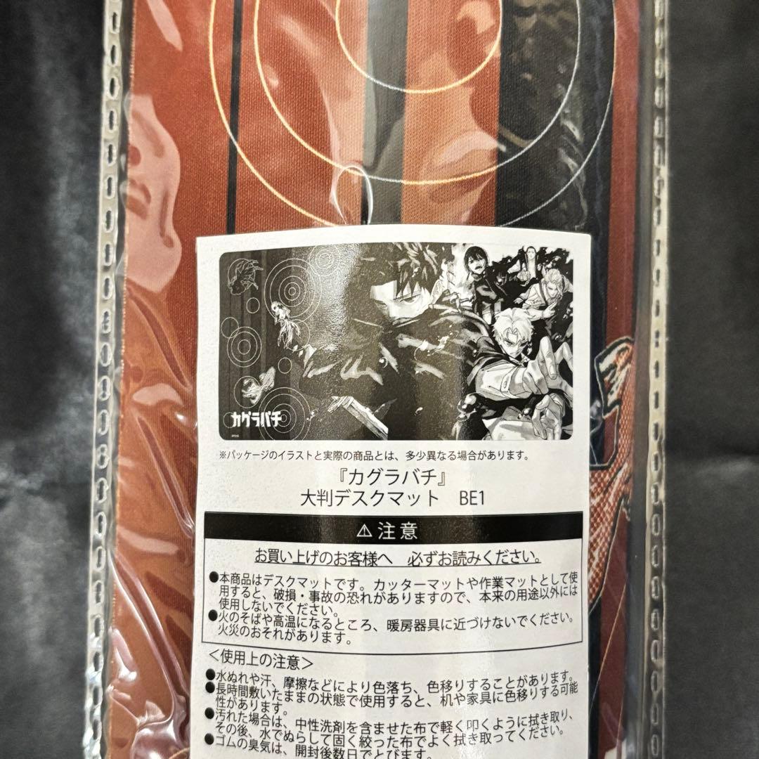 カグラバチ 大判デスクマット ジャンプショップ
