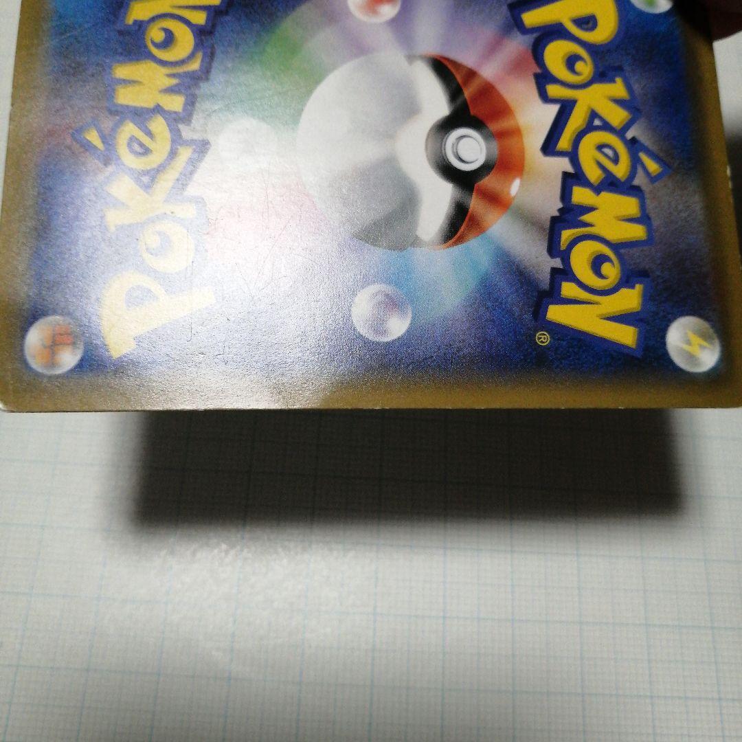 ポケモンカード　ピカチュウ&ゼクロムgx　sr　sa　ダメージ品