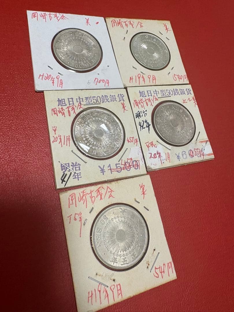 旭日50銭　銀貨　5枚　まとめ売り　大正2.5.6 明治41.42年