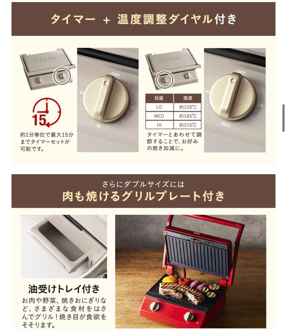 【新品未使用】BRUNO グリルサンドメーカー ダブル グレージュ