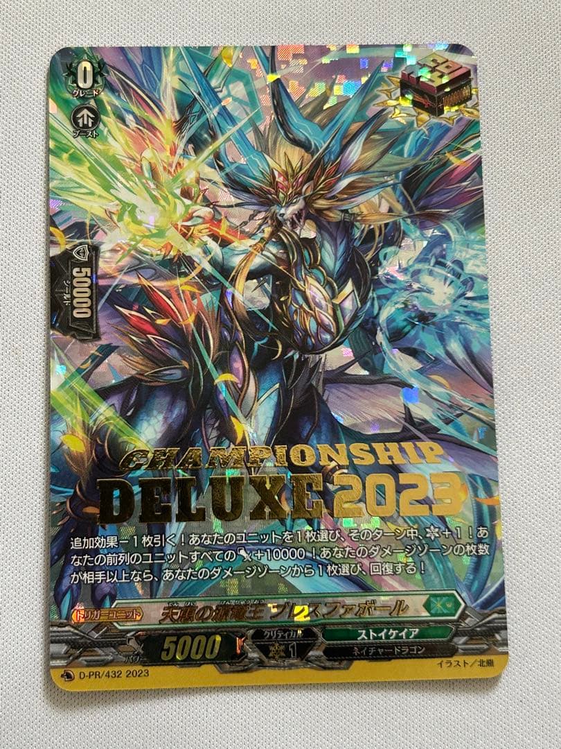 ヴァンガード WGPデラックス2023 天恵の源竜王 ブレスファボール PR