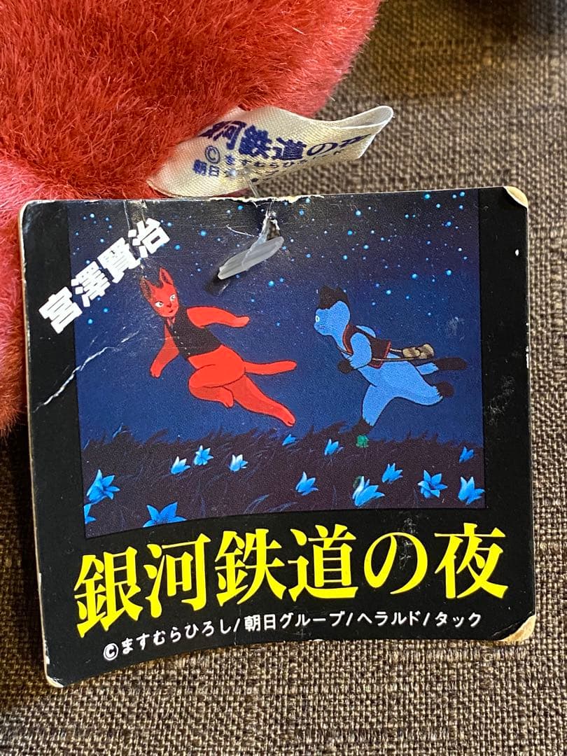 希少！ 銀河鉄道の夜 ぬいぐるみ ジョバンニ 鳥捕り 2体セット レトロ