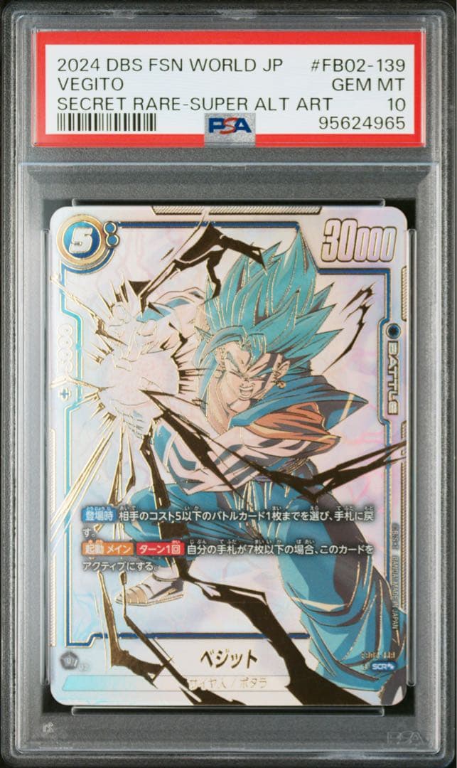 【PSA10】ベジット　FB02-139　SCR パラレル