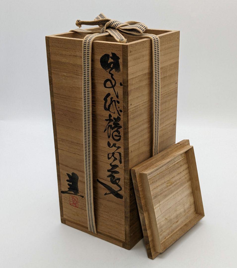 岡山県重要無形文化財 藤原建 備前焼 緋襷筒花入 四方桟共箱 花器 花瓶 置物
