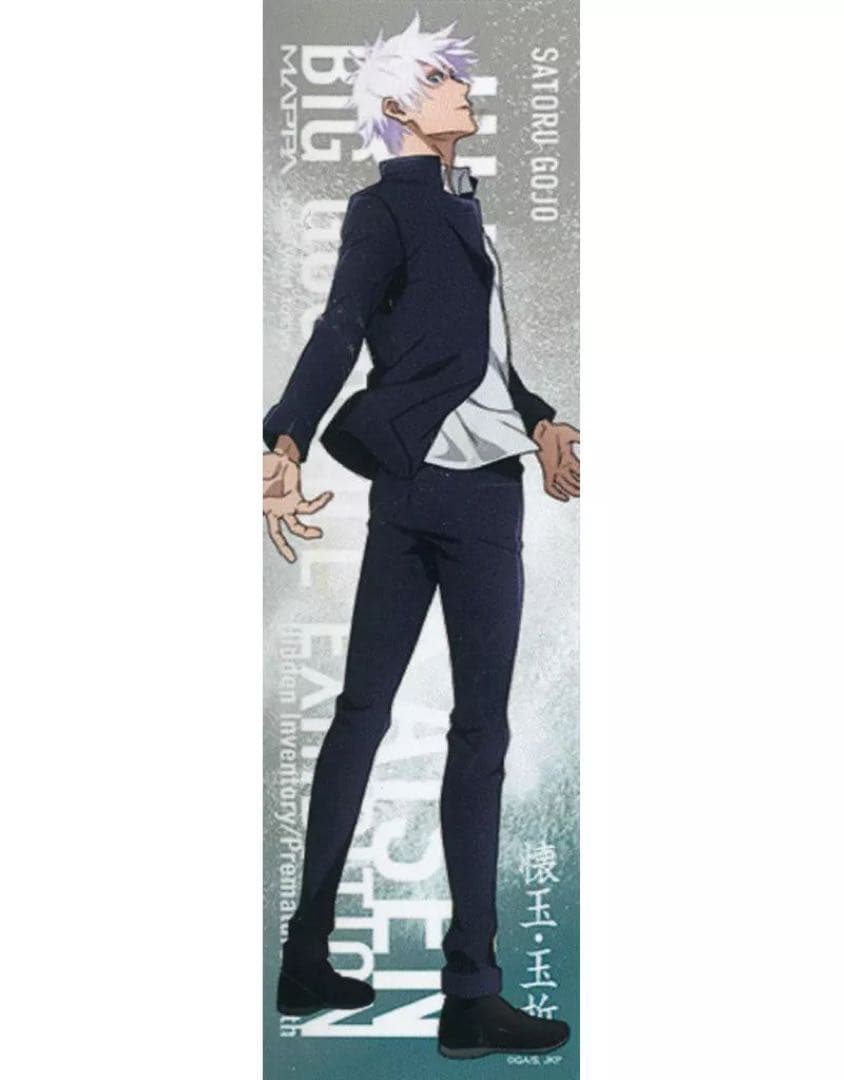 呪術廻戦 五条悟 大交流展 メガクリアポスター 等身大 グッズ