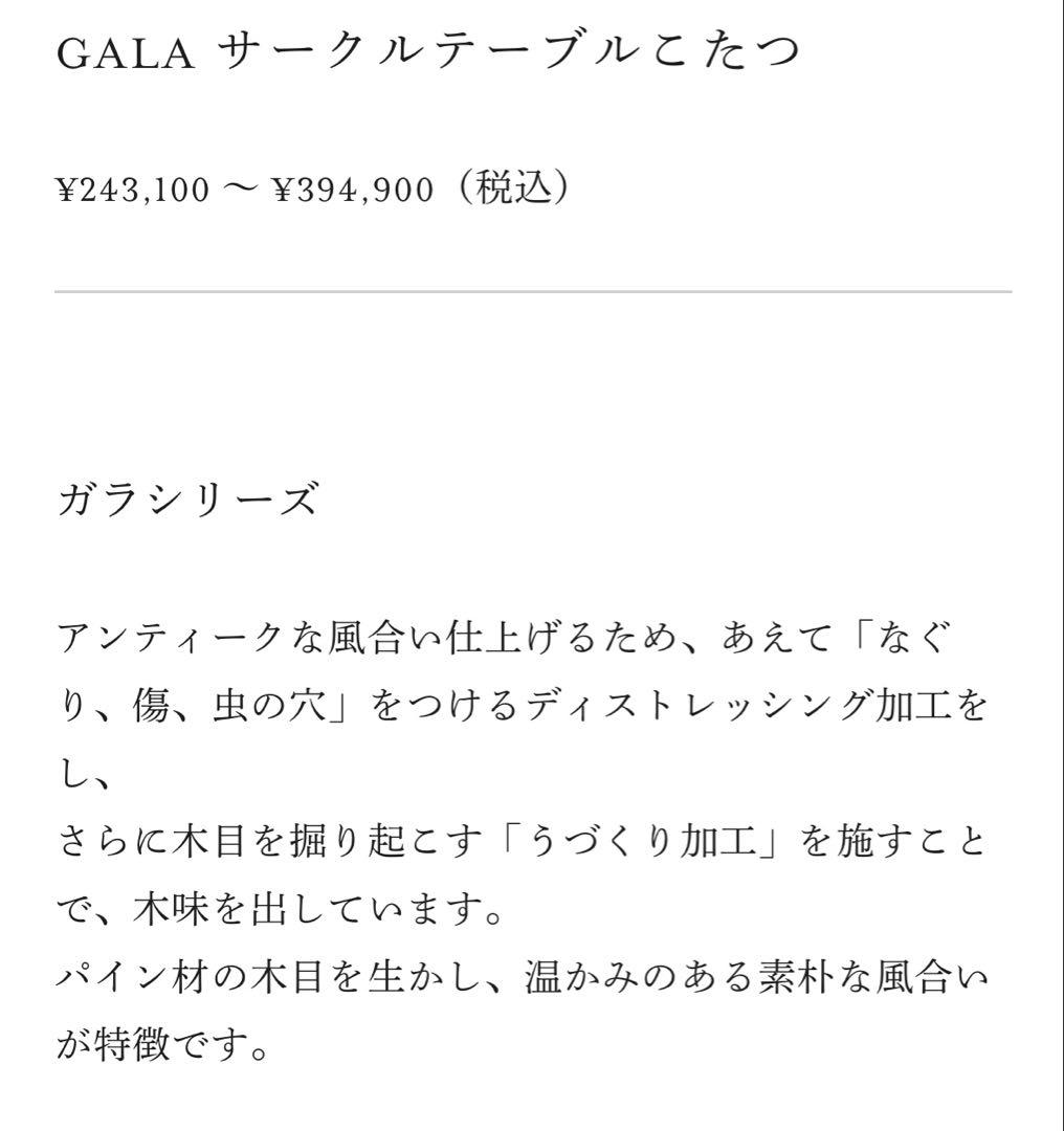 広松木工　GALA サークルテーブルこたつ
