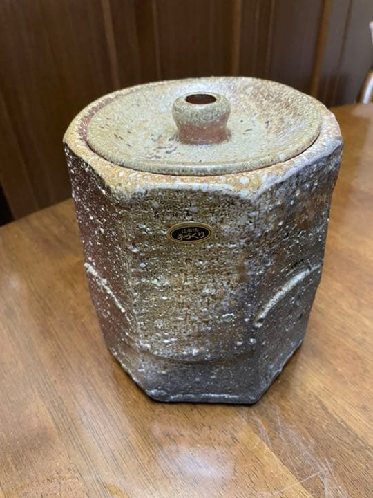 信楽焼　水指　陶真作