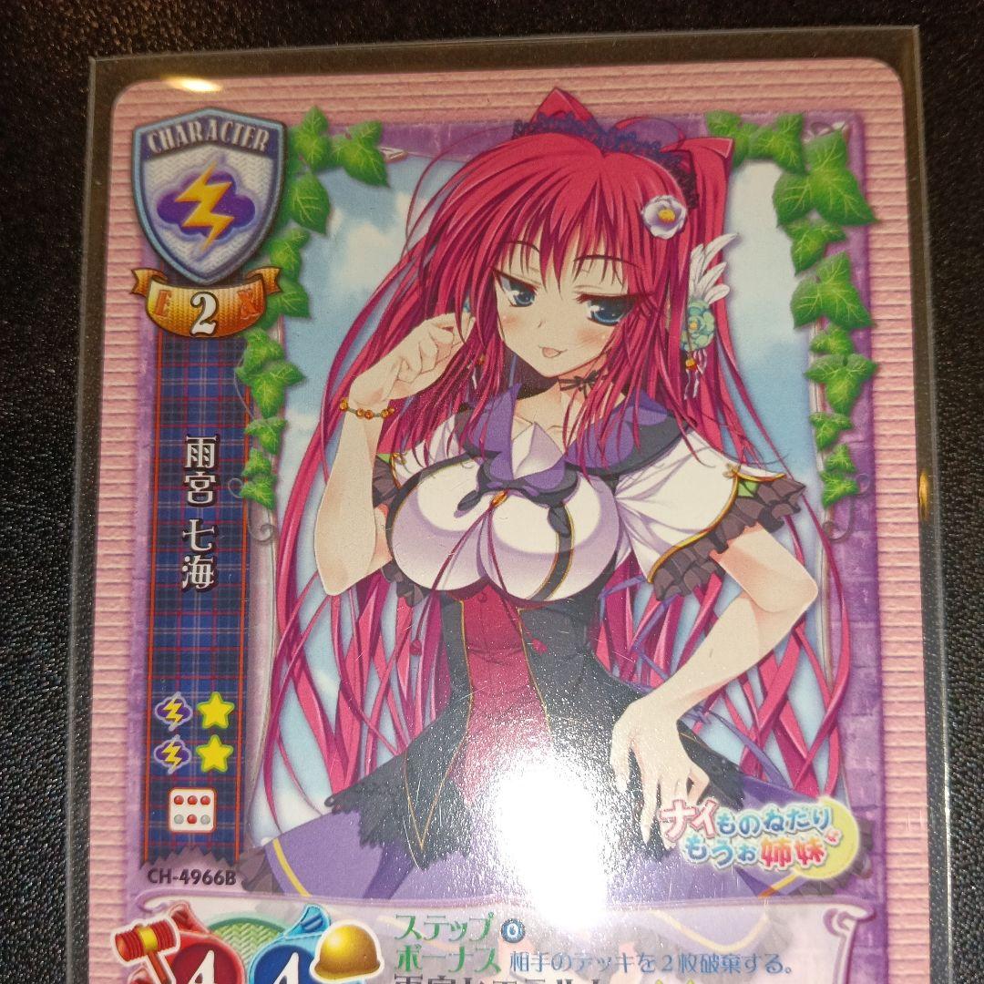 lycee 雨宮七海 ☆4 トレーディングカード CH-4966B PR