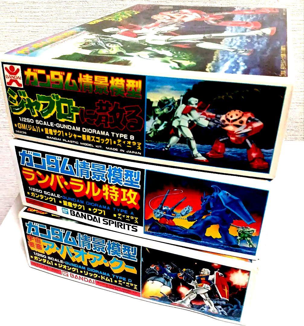 【バンダイ　ガンダム情景模型ジオラマプラモデル 3点セット】