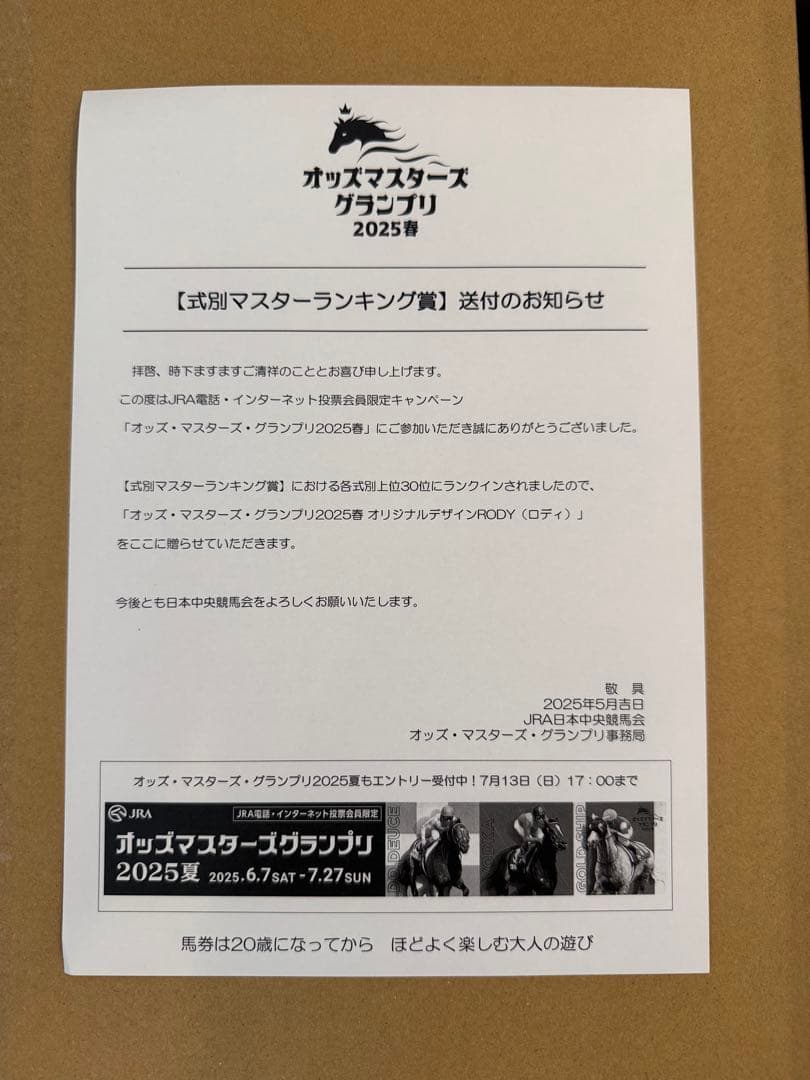 【非売品】RODY オッズマスターズグランプリ景品　アーモンドアイ