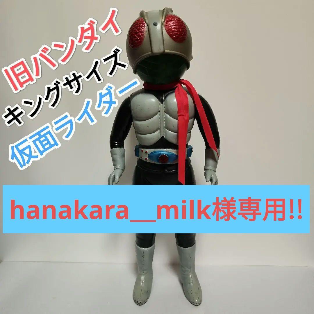 激レア!旧バンダイ　仮面ライダーソフビ　キングサイズ!当時物!!