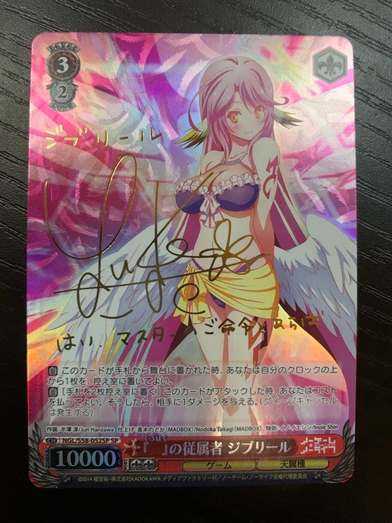 ヴァイスシュヴァルツ　「」の従属者ジブリール　サイン入り