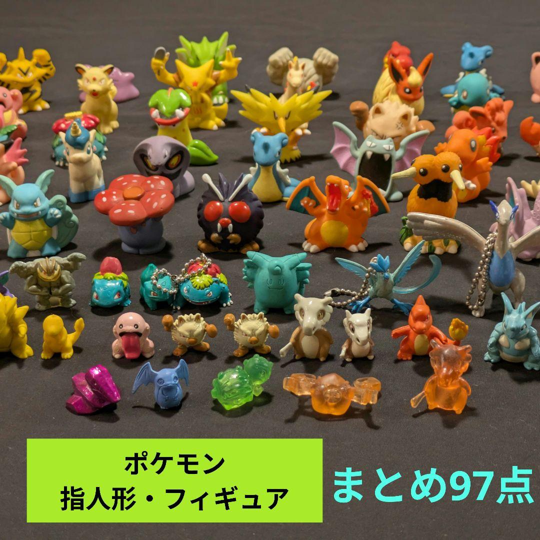 ポケモン 指人形・フィギュア・スタンプ まとめ売り 97点