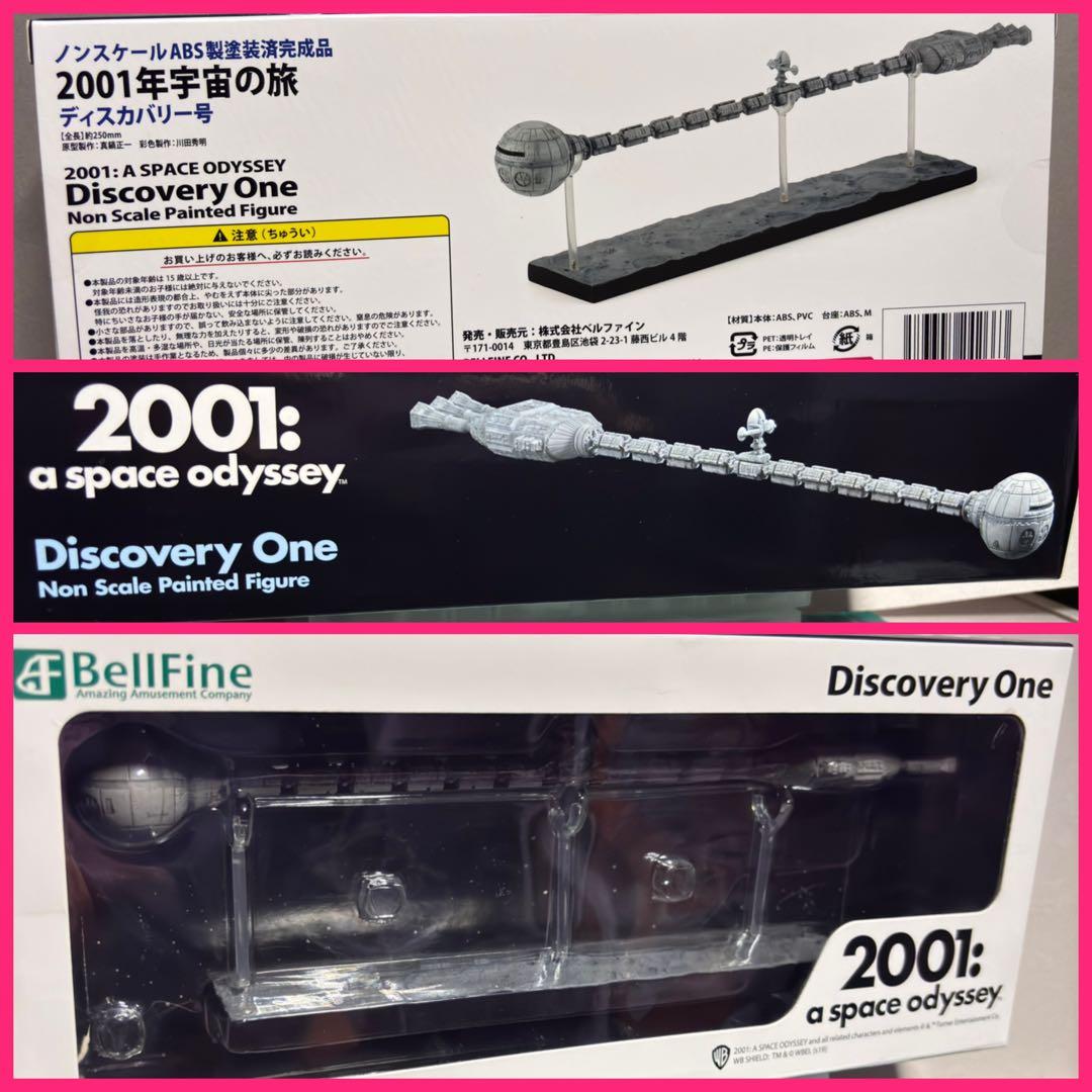 ディスカバリー号 2001年宇宙の旅 ノンスケール塗装済完成品